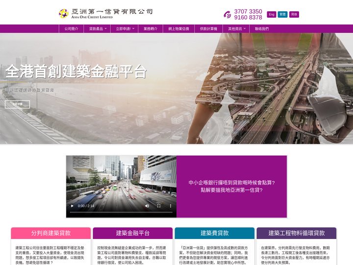 亞洲第一信貸有限公司｜中小企貸款、公司貸款、公司融資