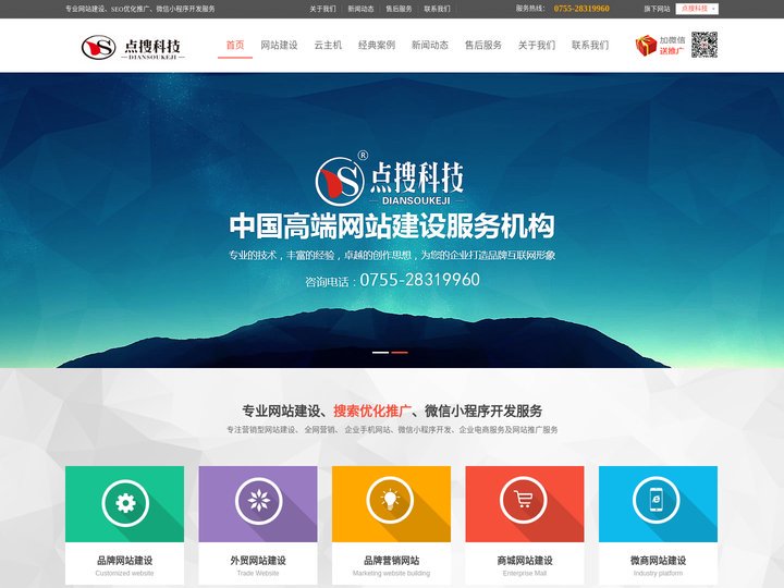 深圳网络公司_网站建设_优化推广_点搜科技_点搜网络-点搜科技集团
