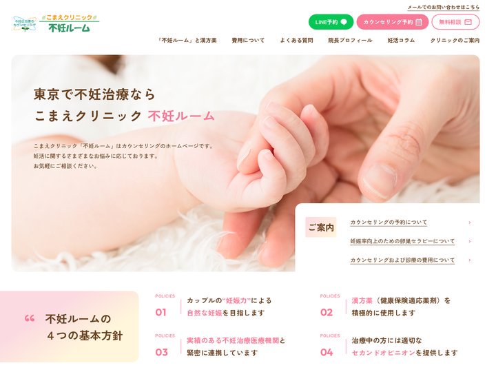 東京で不妊治療なら小田急線狛江駅徒歩2分の不妊ルーム
