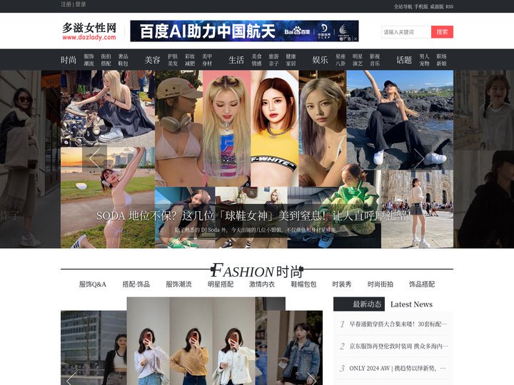 多滋女性网-时尚门户网站-多姿多彩,生活相伴