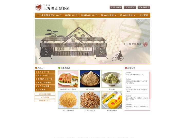 上万糧食製粉所