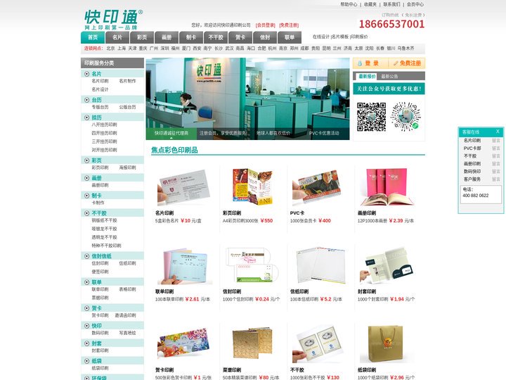 快印通印刷-名片|彩页|画册|制卡|不干胶|信封|设计制作|印刷报价