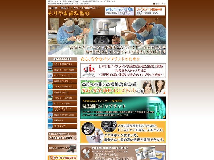 秋田 インプラント | もりやま歯科医院監修 インプラント専門サイト