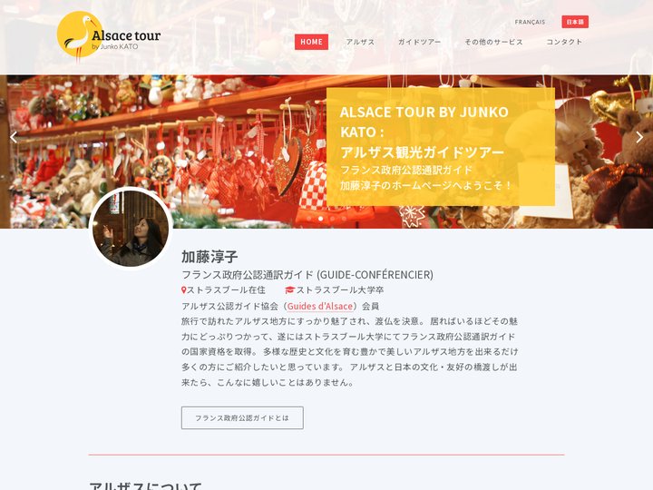Alsace Tour by Junko Kato | 加藤淳子 - アルザス観光ガイドツアー