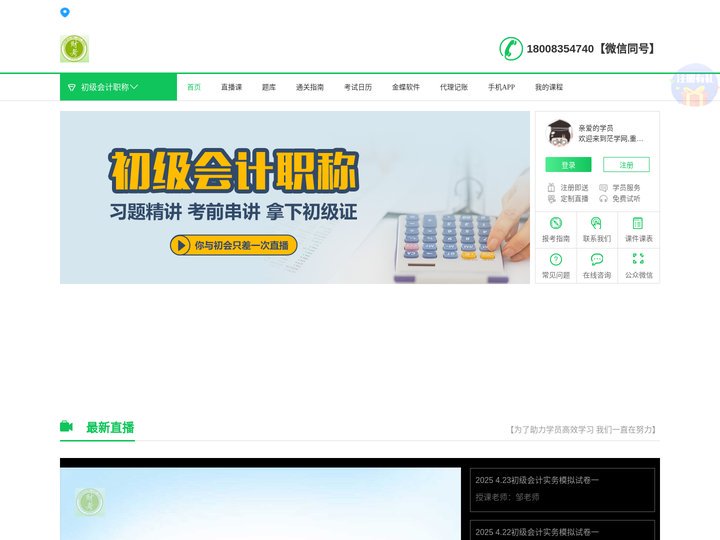 茫学网,重庆茫学网,重庆财考茫学网,重庆财考教育,重庆财考,重庆会计培训,重庆会计培训学校,重庆会计学校