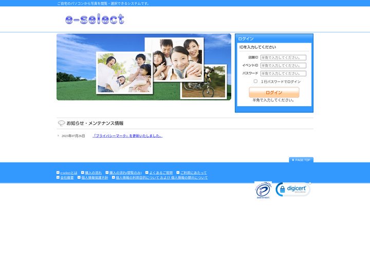 e-select - ご自宅のパソコン・スマートフォン・タブレットから写真を閲覧・選択
