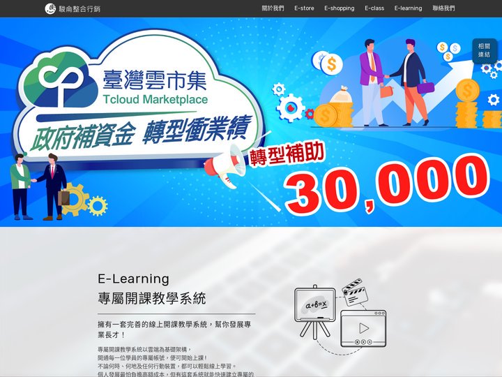 駿侖整合行銷