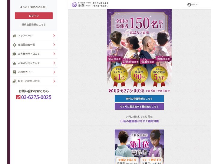 縁結び、縁切りの電話占い光華 | トップページ