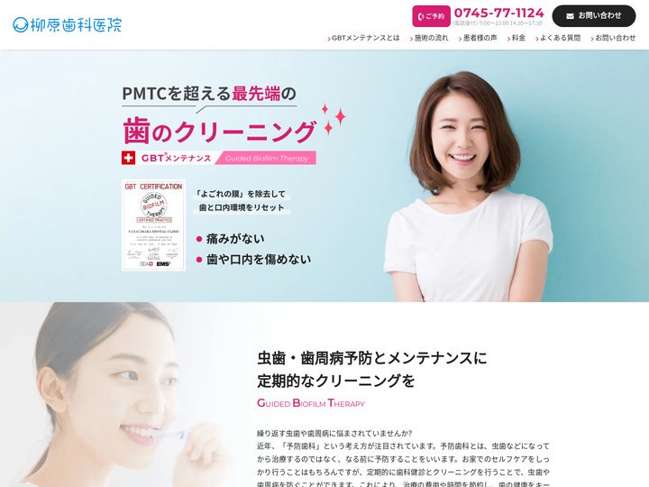 歯のクリーニングなら柳原歯科医院におまかせ！【GBTメンテナンス】