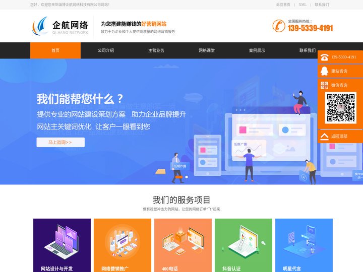 淄博网站建设_淄博网络推广-淄博企航网络科技有限公司