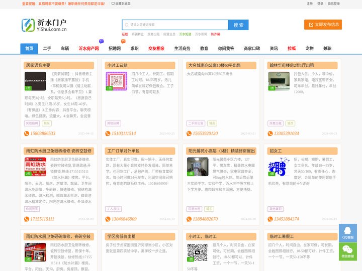 沂水门户网_沂水门户在线,沂水信息港,沂水分类信息