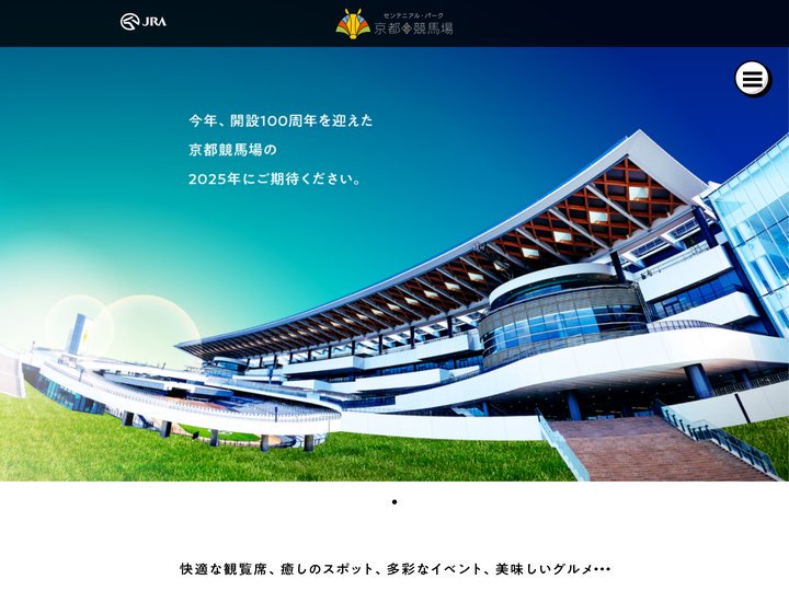 JRA センテニアル・パーク京都競馬場