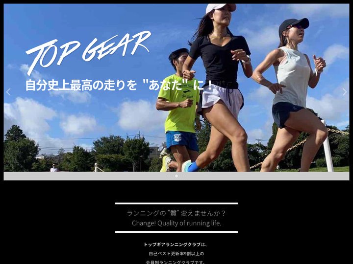 TopGear | トップギアランニングクラブ | 東京・神奈川を中心に活動するランニングクラブ