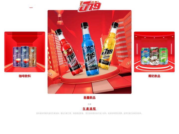 主頁 - J79 飲料