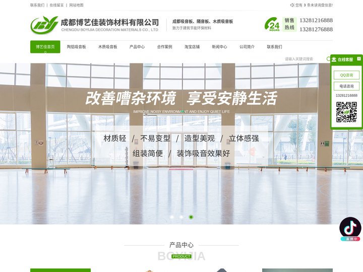成都吸音板厂家_木质吸音板隔音板价格_成都聚脂纤维吸音板安装-成都博艺佳装饰材料有限公司