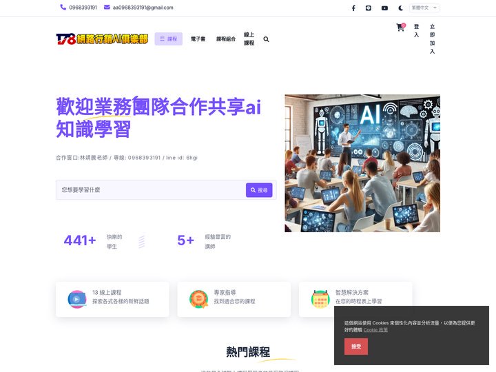 首頁 | 178網路行銷AI俱樂部