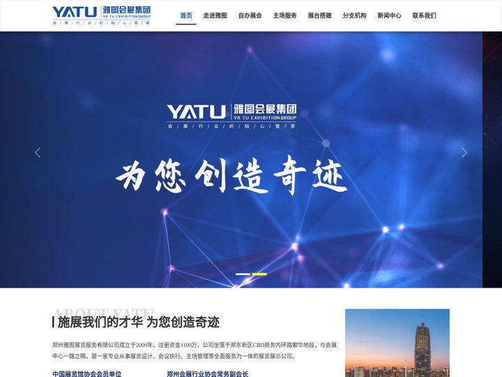 河南雅图会展集团/郑州雅图展览服务有限公司