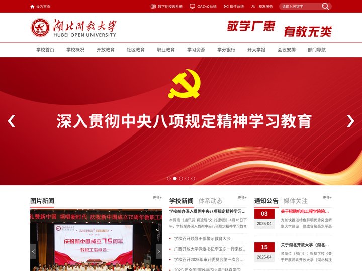 湖北开放大学