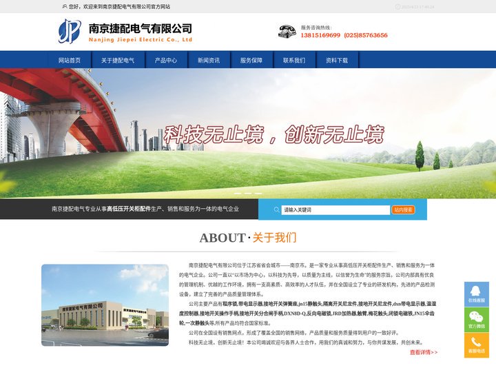 南京捷配电气有限公司 | 专业从事高低压开关柜配件生产、销售和服务