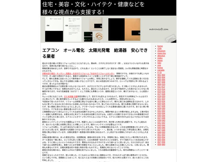 エアコン　オール電化　太陽光発電　給湯器　｜　安心できる業者を探そう
