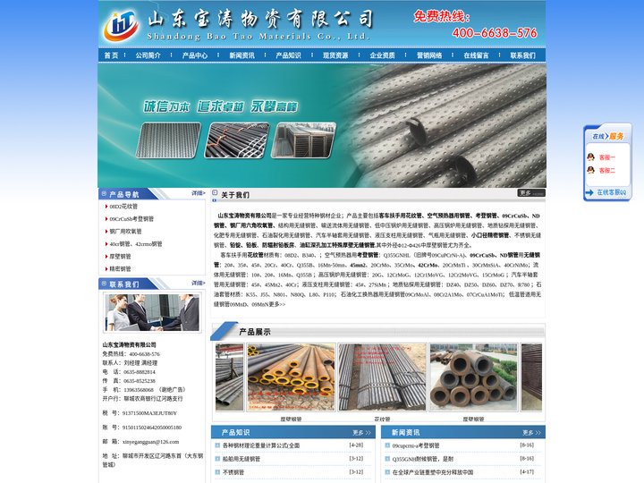 花纹管,考登钢管,吹氧管,40Cr钢管-山东宝涛物资有限公司