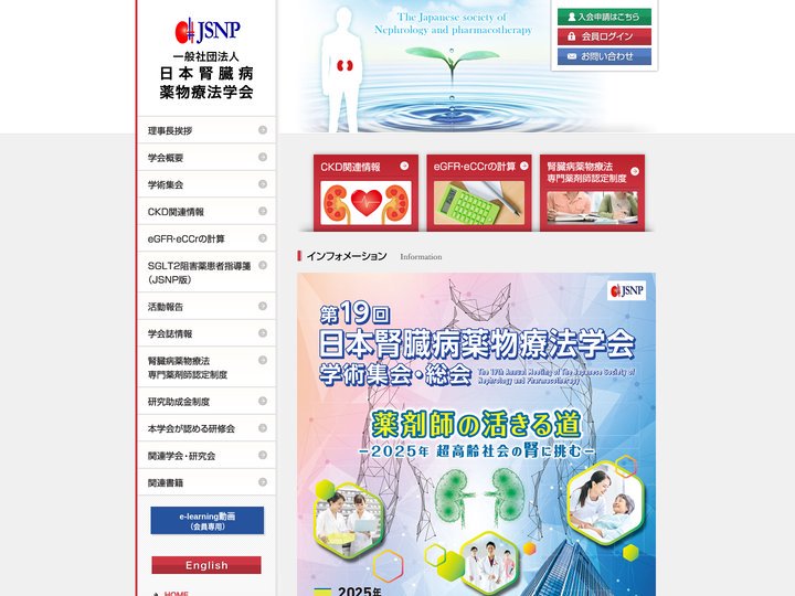 一般社団法人 日本腎臓病薬物療法学会
