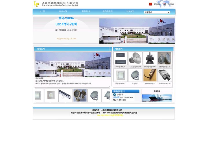 中国上海兰浦照明科技有限公司