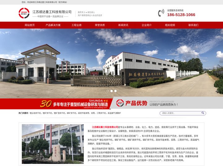 江苏顺达重工科技有限公司 - 锂云母烘干机，锂矿烘干机，锂矿渣烘干机，磷矿烘干机，高效节能单筒烘干机，高效节能双筒烘干机