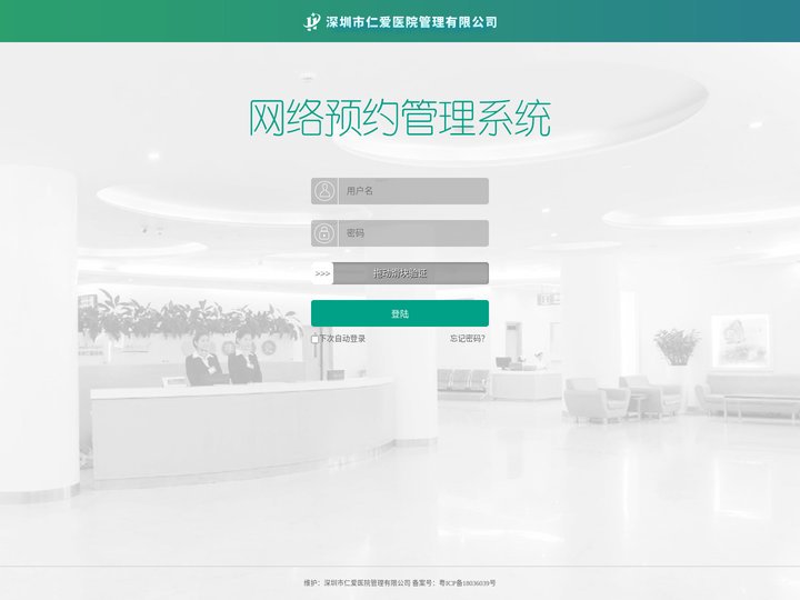 深圳市仁爱医院管理有限公司