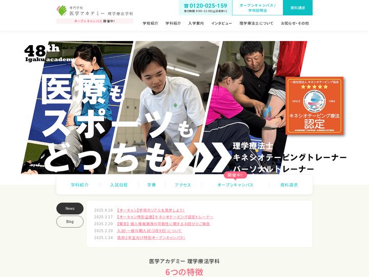 医療×スポーツ。ライフスタイルに合わせた昼間、夜間の2つの課程 | 専門学校医学アカデミー 理学療法学科