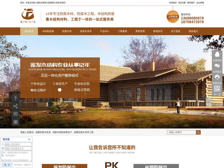 成都防腐木,成都木结构房屋,成都防腐木凉亭|四川莲发木结构工程有限公司