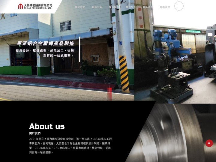 壓鑄模具【大豪精密股份有限公司】cnc加工廠、金屬模具設計