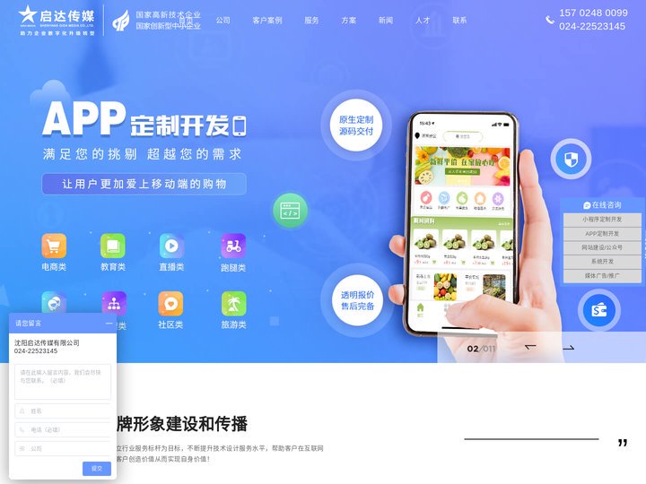 沈阳小程序开发_沈阳app开发_沈阳软件公司_【启达传媒】_微信小程序开发_沈阳网站开发
