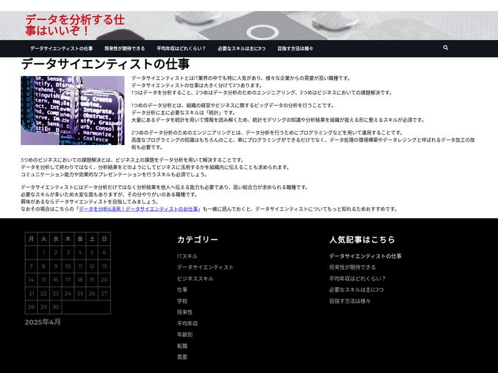 データサイエンティストの仕事