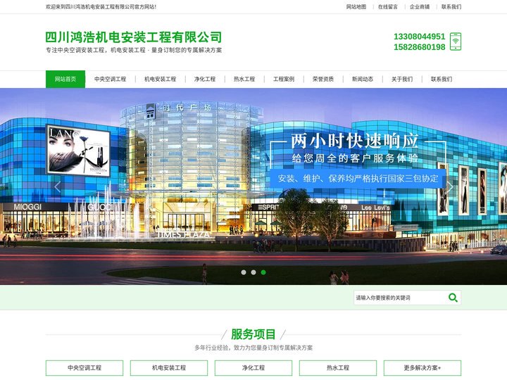 四川中央空调安装_四川净化工程_四川机电安装_成都中央空调安装-四川鸿浩机电安装工程有限公司