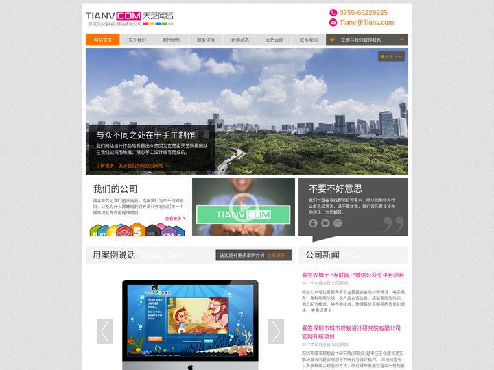 天艺网络 | 深圳市定制化网站建设专家 | 深圳高端网站建设公司-深圳市天艺网络技术有限公司