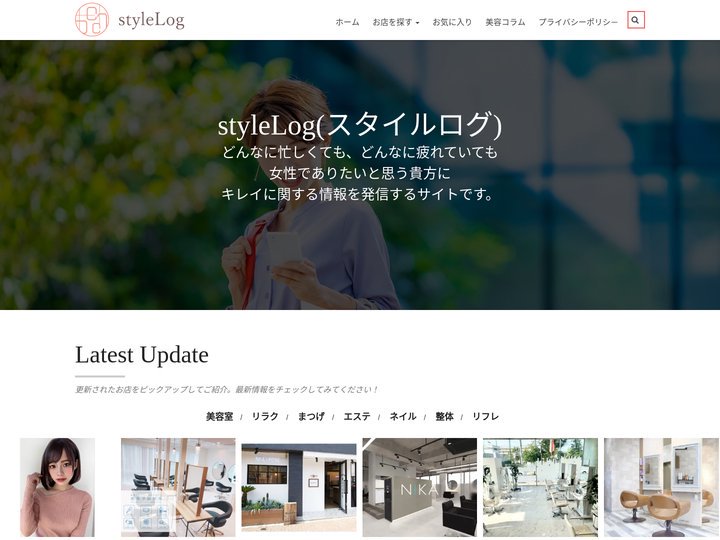 styleLog(スタイルログ) - キレイをめざす女性のための応援サイト
