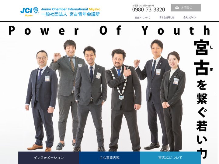 一般社団法人宮古青年会議所 | 一般社団法人宮古青年会議所2025年度公式サイトです。宮古青年会議所は20歳から40歳ま