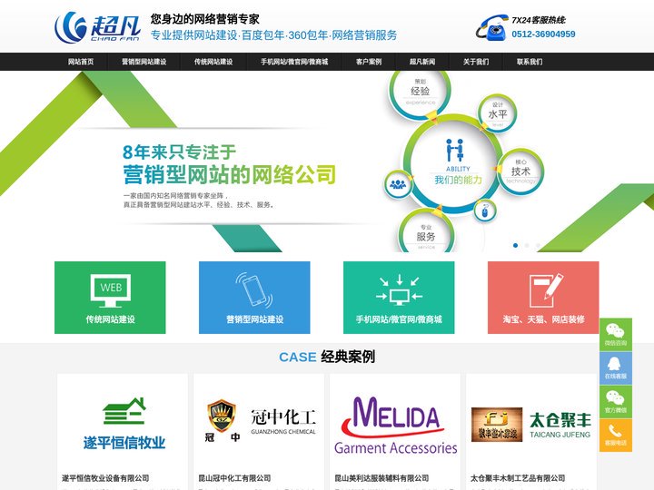 昆山网站建设_百度推广_太仓seo优化_网络营销_微信小程序-昆山超凡科技