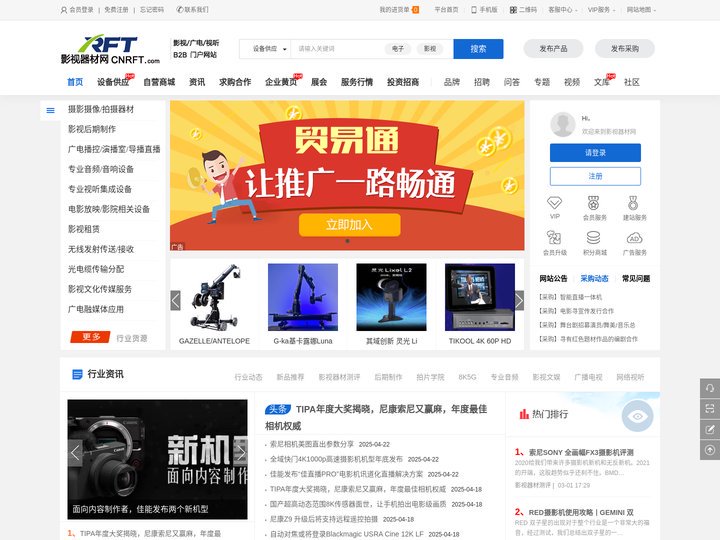 影视器材网-影视、广电行业门户-提供摄影摄像和广电设备、专业音视频采购集成等供求和服务信息