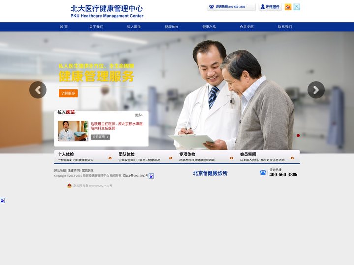 首页-怡健殿健康管理中心是由北大方正集团投资，以北京大学医学资源为依托，由私人医生提供全方位、全生命周期健康管理服务的纯