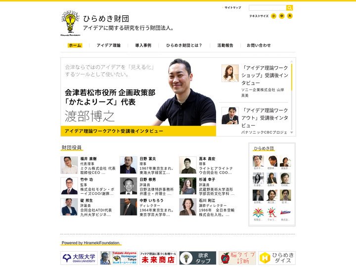 アイデア理論ですごいアイデアをあなたに｜ひらめき財団