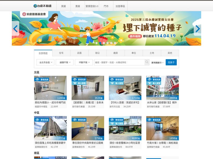 台慶不動產提供買屋、賣屋、實價登錄、成交行情、房價諮詢、房屋仲介不動產服務 | 台慶不動產- 永慶房產集團