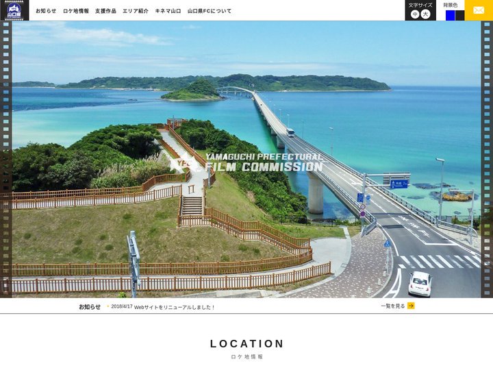 山口県フィルムコミッション