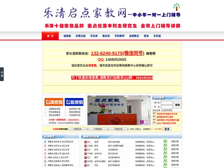 ★官网【乐清启点家教中心】乐清全市一对一上门家教