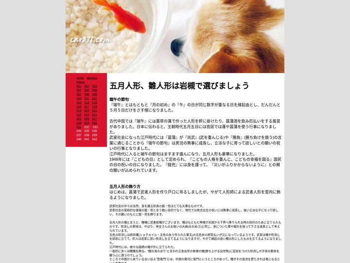 五月人形、雛人形は岩槻で選びましょう