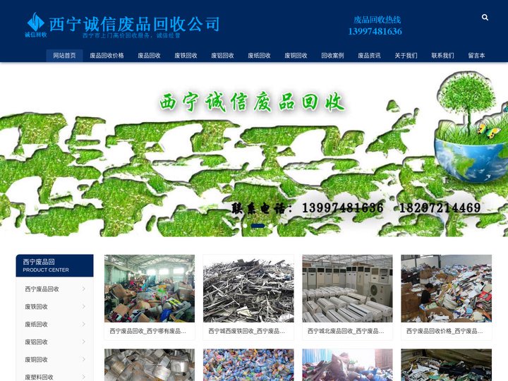 西宁废品回收_西宁废品回收公司_西宁废铁回收-西宁诚信废品回收公司