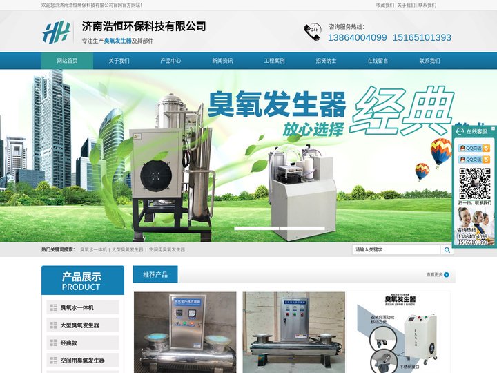 臭氧发生器_臭氧发生器厂家_高浓度臭氧水一体机-济南浩恒臭氧发生器