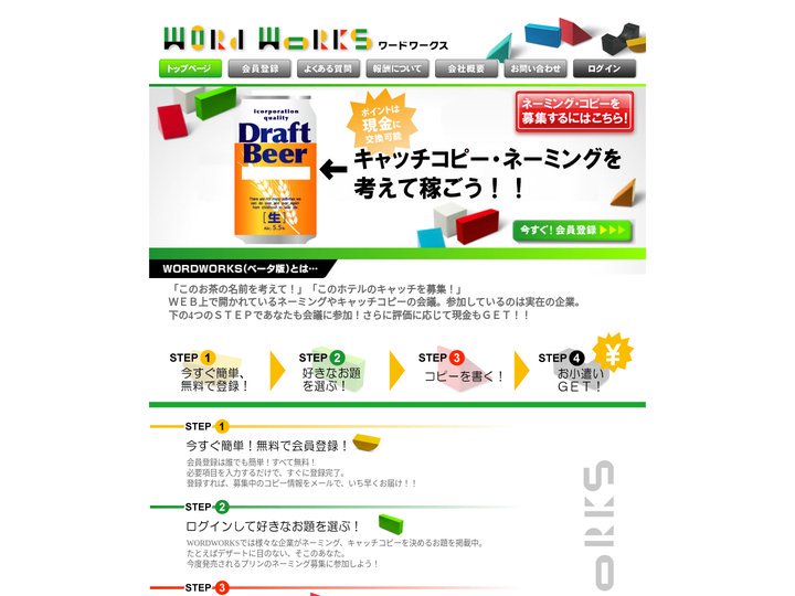 コピーライター大募集！