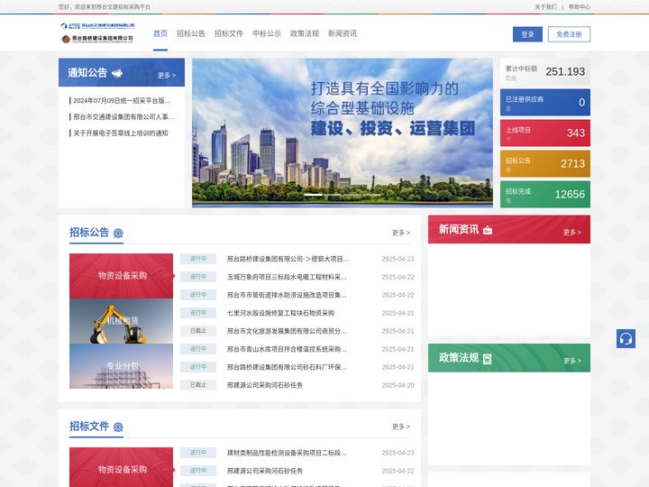 邢台交建招标采购平台 邢台市交通建设集团有限公司